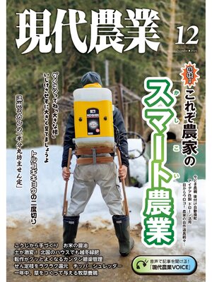 cover image of 現代農業2024年12月号
